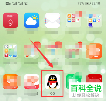 手机版QQ中如何玩成语接龙红包