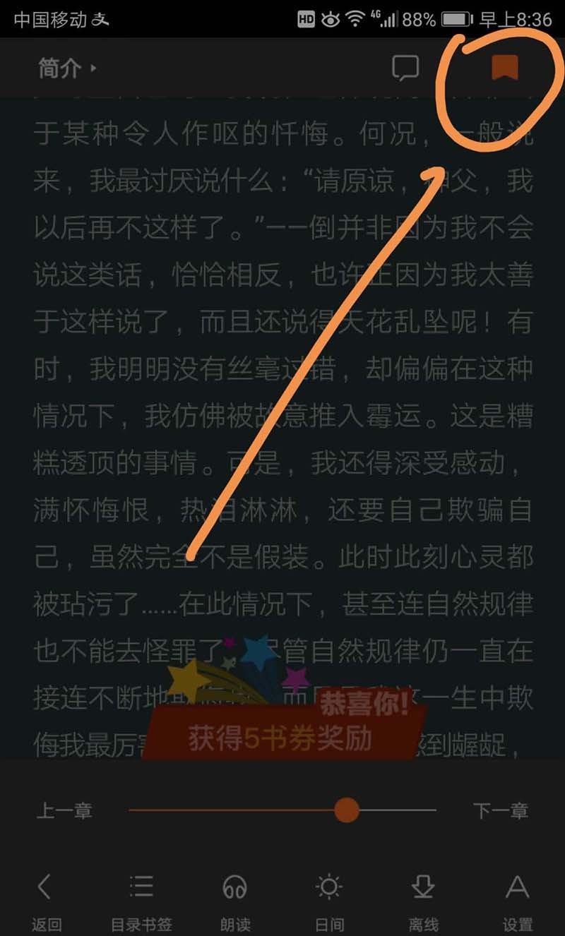 手机百度小说书架怎么给小说添加书签?