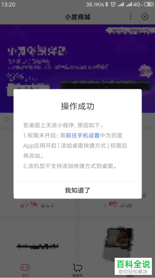 手机百度怎么使用小度商城购物？怎么把小度商城添加到桌面