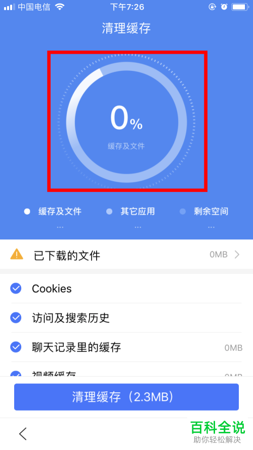 手机百度极速版怎么使用清理缓存功能