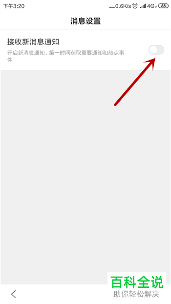 手机百度浏览器软件的新消息通知如何关闭