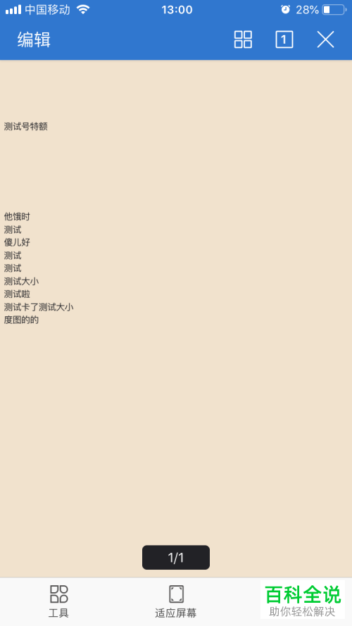 手机版WPS的适应屏幕模式如何退出