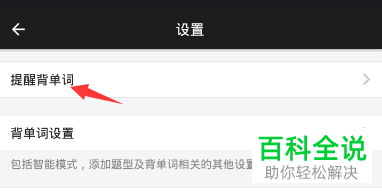 手机百词斩软件提醒背单词功能如何开启