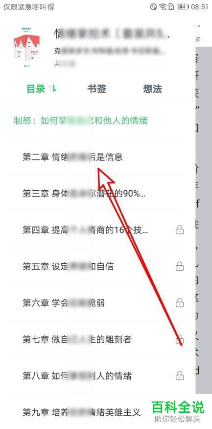 手机百度阅读书架中书籍的目录如何查询