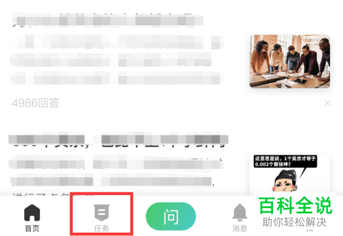 手机百度知道app中的每日签到功能在哪里