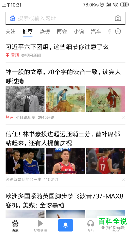 手机百度怎么购买火车票/飞机票？在哪购买