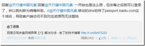 手机百度云经常网络异常怎么办