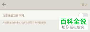 手机百词斩软件提醒背单词功能如何开启