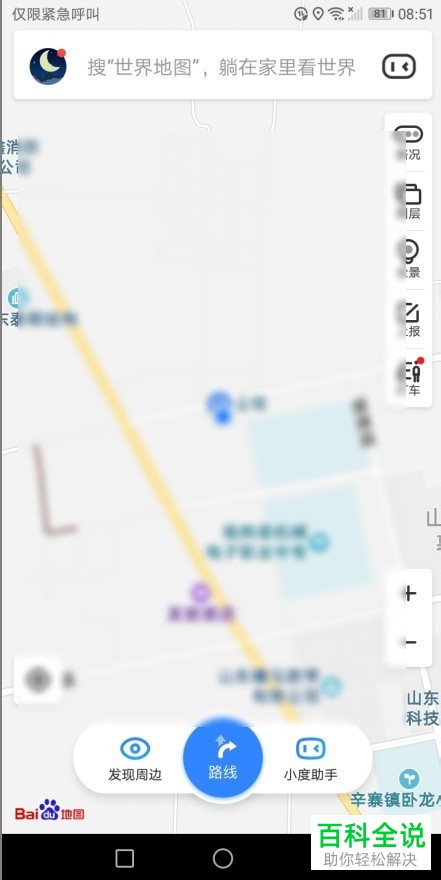 手机百度地图软件步行导航时的实景导航地图如何查看