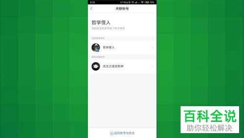 手机百度网盘怎么实名认证?怎么查询网盘的关联账号?