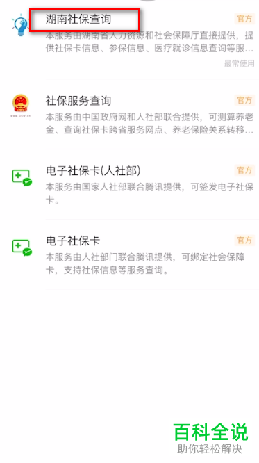 手机版微信如何查看自己的社保卡余额