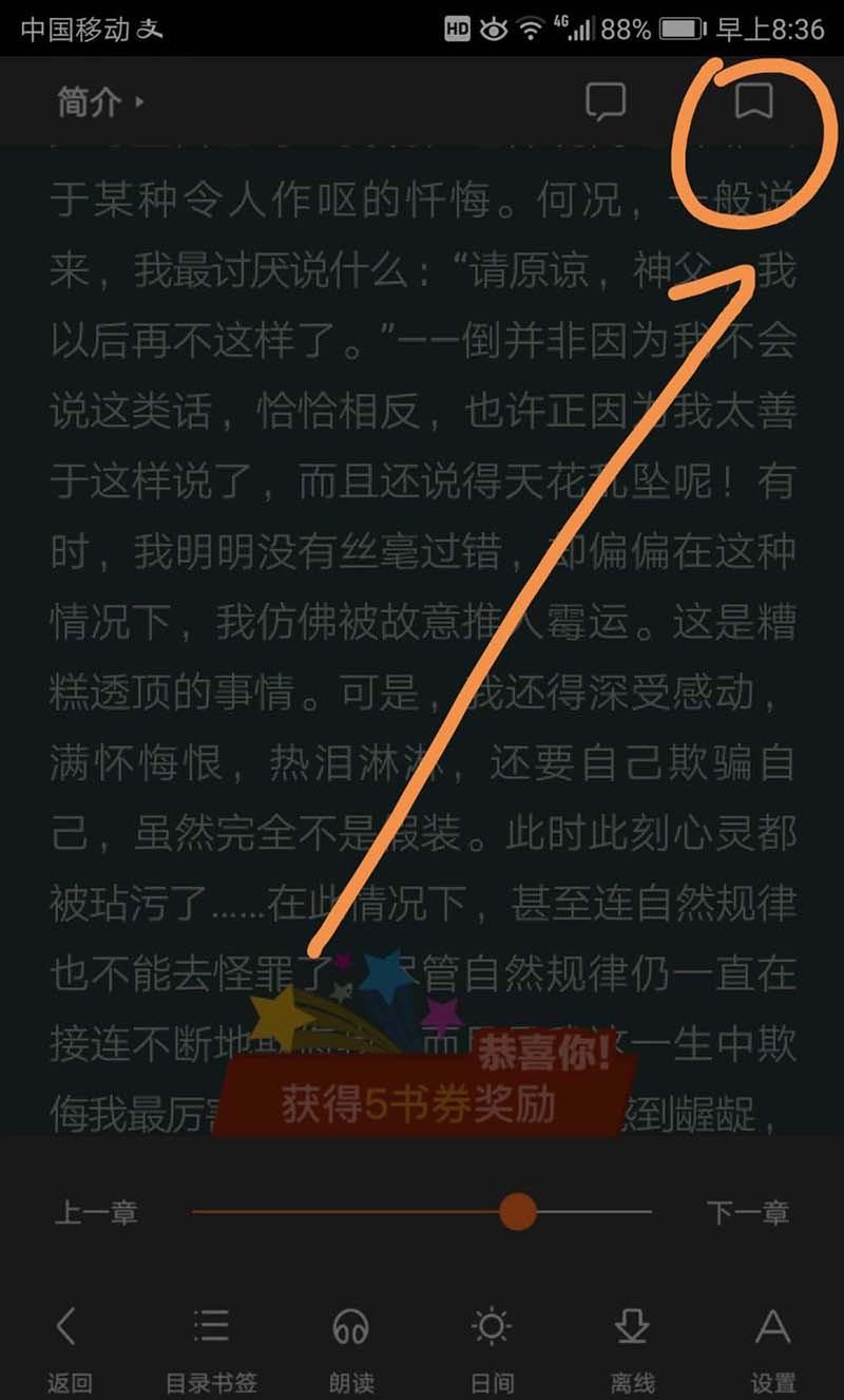 手机百度小说书架怎么给小说添加书签?