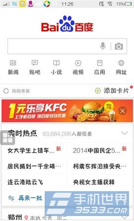 手机百度拍照搜索怎么用?