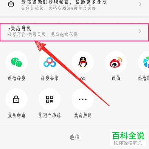 手机百度网盘分享的文件不存在如何解决