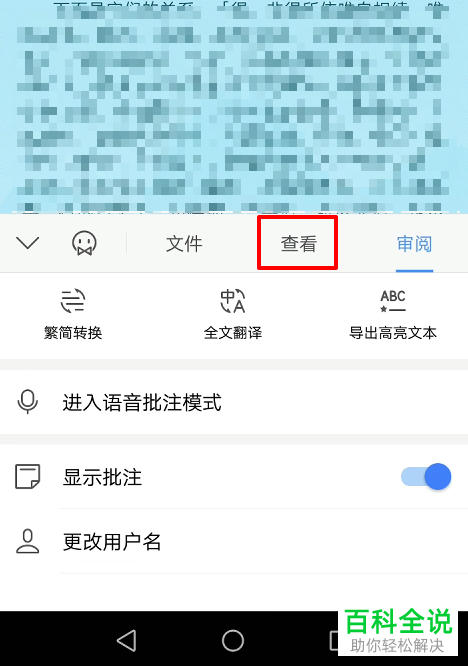 手机版WPS如何查看文档字数