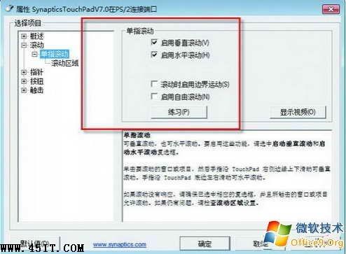 升级笔记本触控板 也能实现多点触控功能