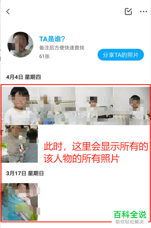 手机百度网盘如何为照片添加名字