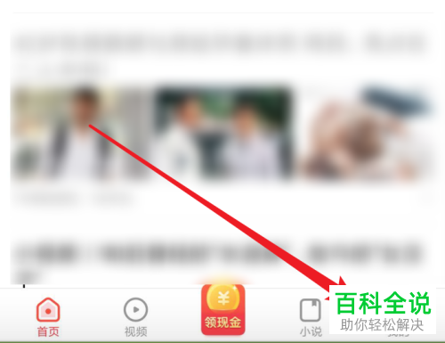手机百度看多多软件接收通知信息功能怎么关闭