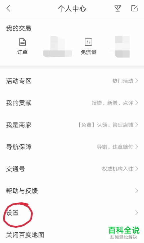 手机百度地图软件异地登录保护功能怎么开启