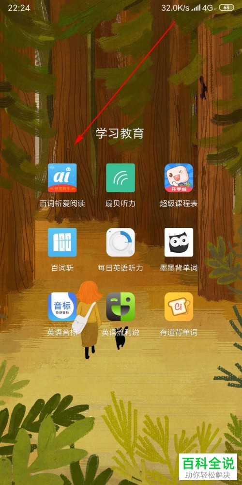 手机百词斩爱阅读软件的词汇量测试功能如何使用