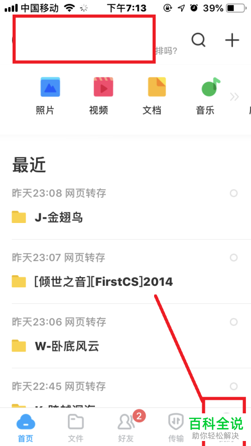 手机百度网盘二级密码指纹解锁打开的方法
