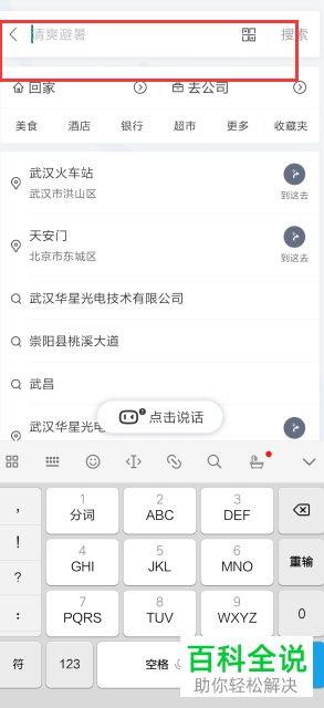 手机百度地图软件的驾车路线怎么查询