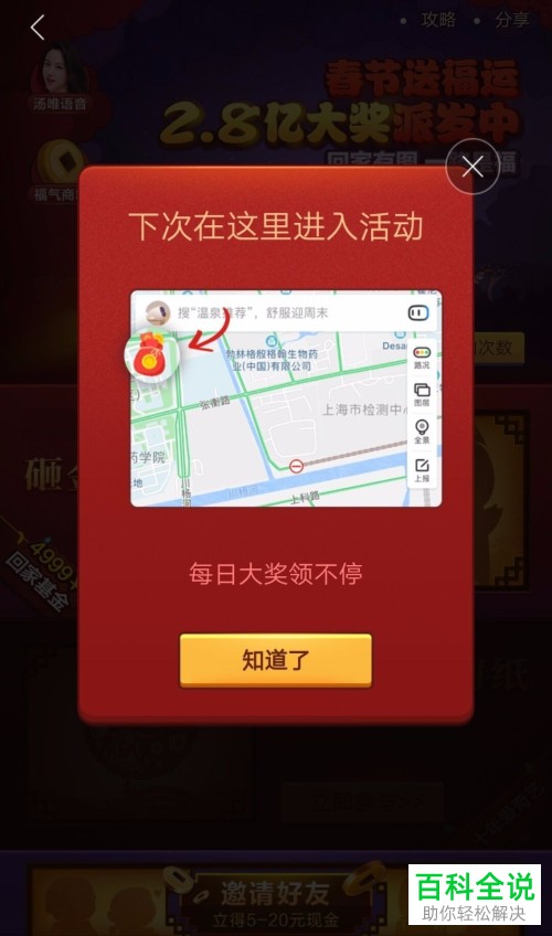 手机百度地图砸金猪集福气活动怎么参加