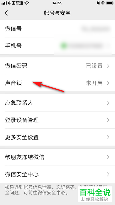 手机版微信怎么防止账号被盗