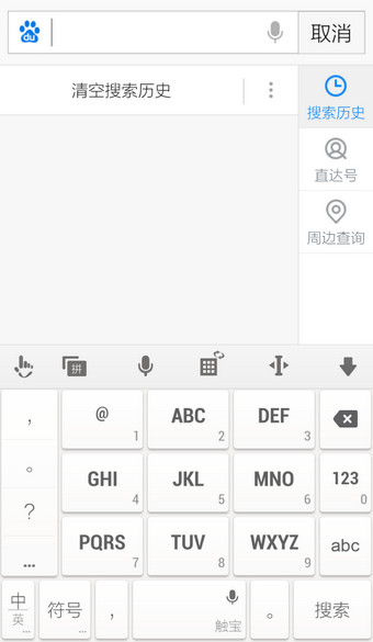 手机百度如何删除搜索记录?