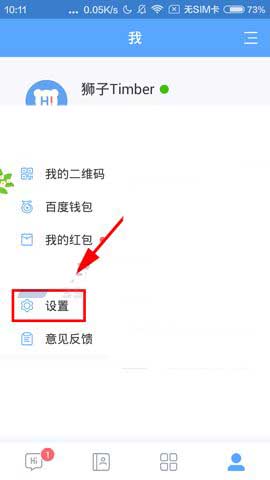 手机百度Hi怎么设置语音助手声音性别?