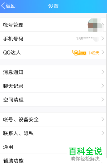 手机版QQ中怎么更改登录密码