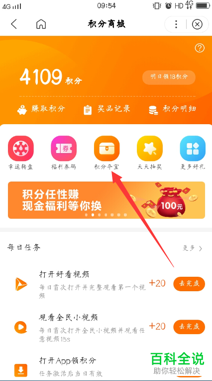 手机百度app积分夺宝活动应该怎么参与