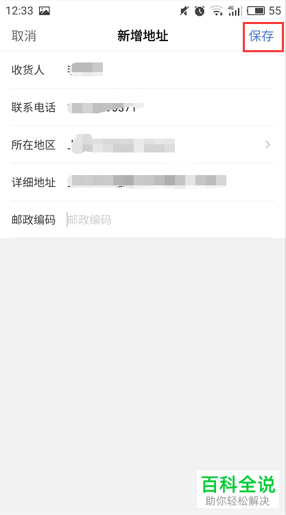 手机百度中的收货地址怎样添加？