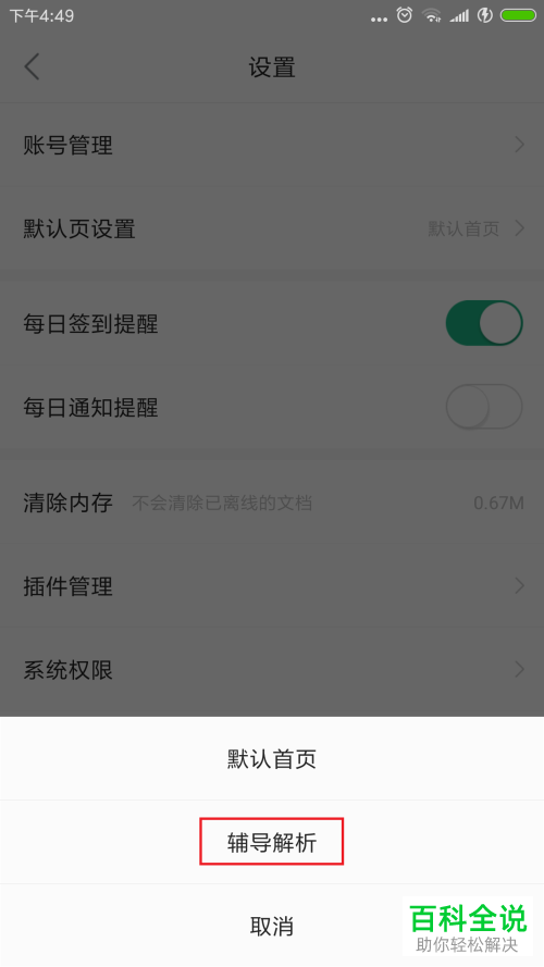手机百度文库中怎么把首页改成辅导解析