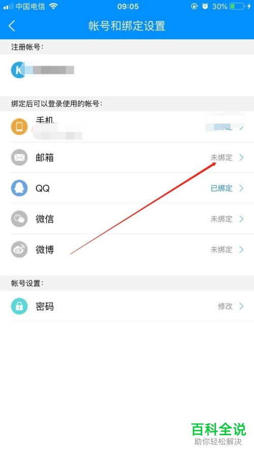 手机版酷狗音乐App里怎么将账号和邮箱绑定