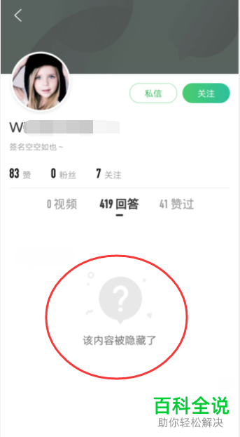 手机百度知道app内如何禁止他人看到自己的提问与回答
