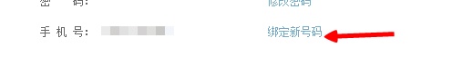 手机百度糯米怎么解绑已经绑定的手机号?