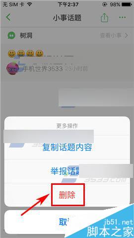 手机版豆瓣怎么删除话题?豆瓣删除话题方法