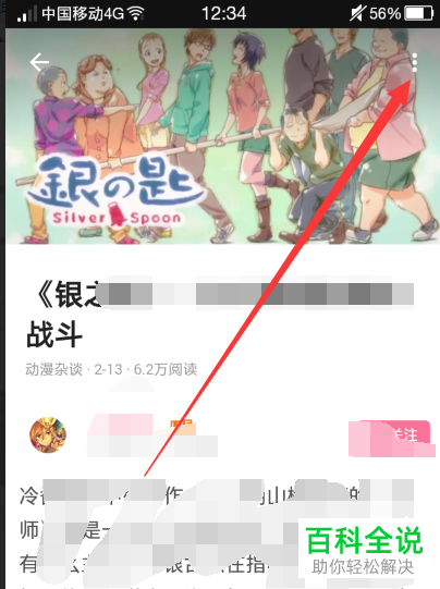 手机哔哩哔哩专栏文章链接地址如何复制？