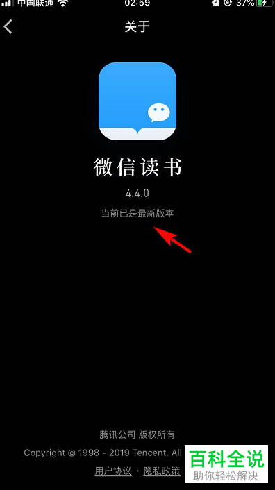 手机版微信读书如何隐藏自己的读书信息