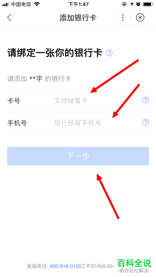 手机百度闪付APP如何添加银行卡
