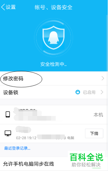 手机版QQ中怎么更改登录密码