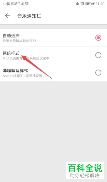 手机哔哩哔哩APP怎么将音乐通知栏更改为系统样式