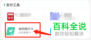 手机版京东如何解除银行卡的绑定