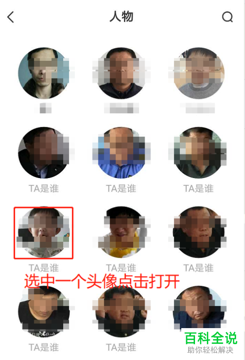 手机百度网盘如何为照片添加名字