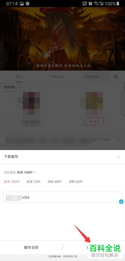 手机哔哩哔哩如何缓存视频文件