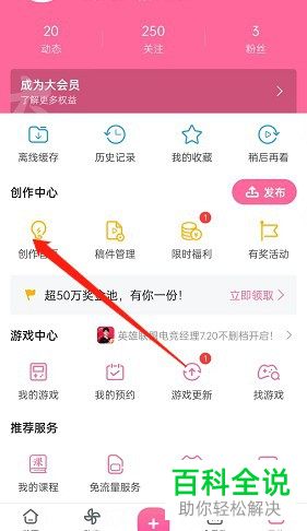 手机哔哩哔哩如何新建投稿flag