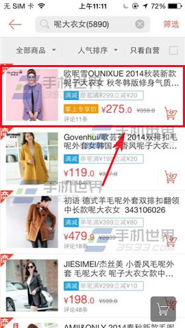 手机版1号店怎么收藏店铺?