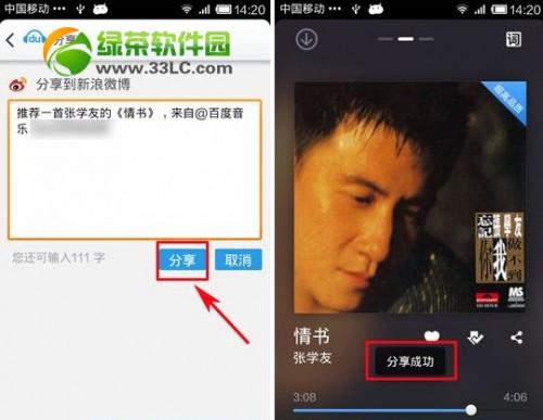 手机百度音乐分享到微信朋友圈的方法将好歌与朋友一起分享