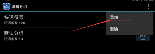 手机百度输入法如何设置自定义个性短语?